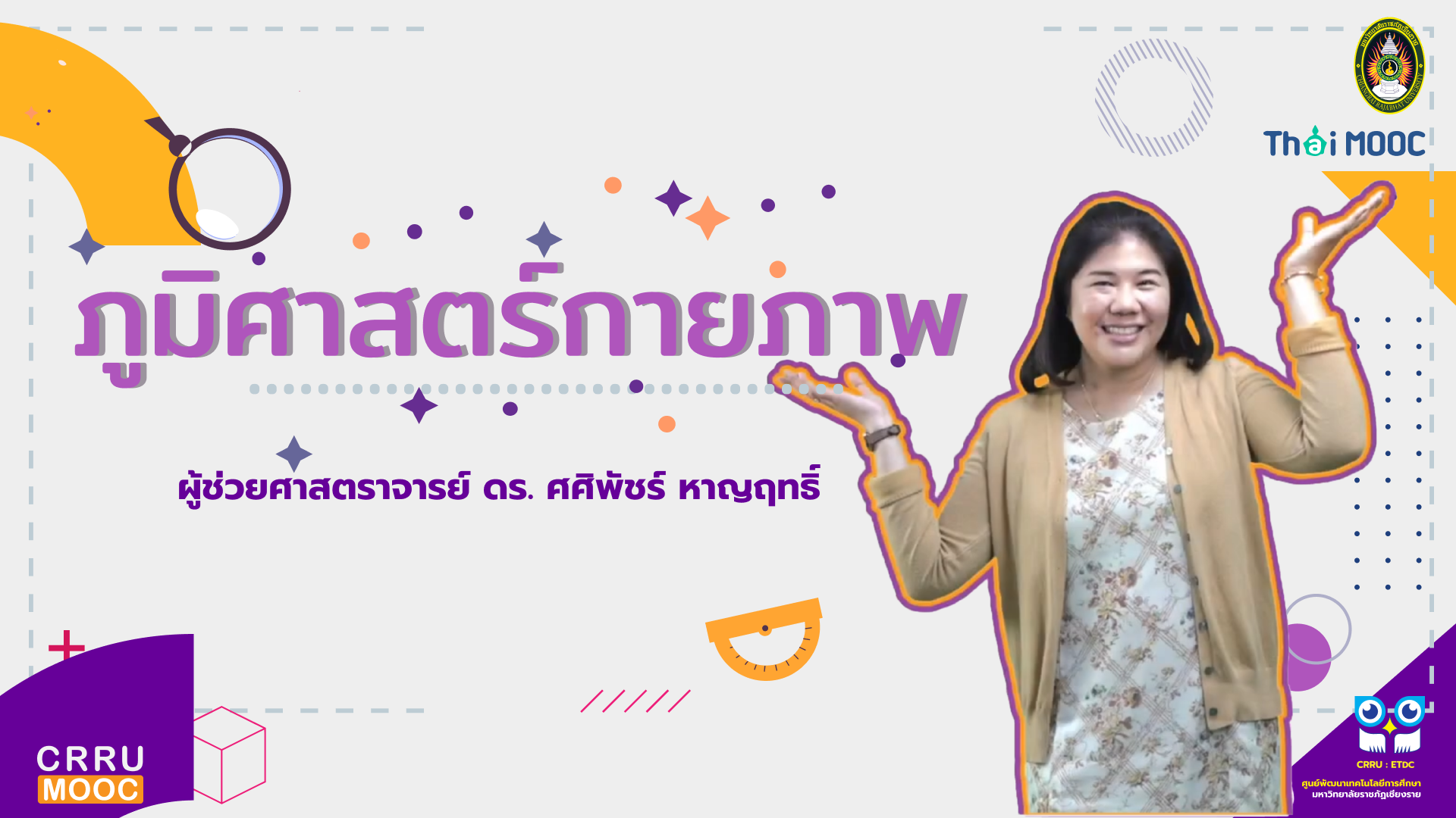 ภูมิศาสตร์กายภาพ | Physical Geography CRRU028