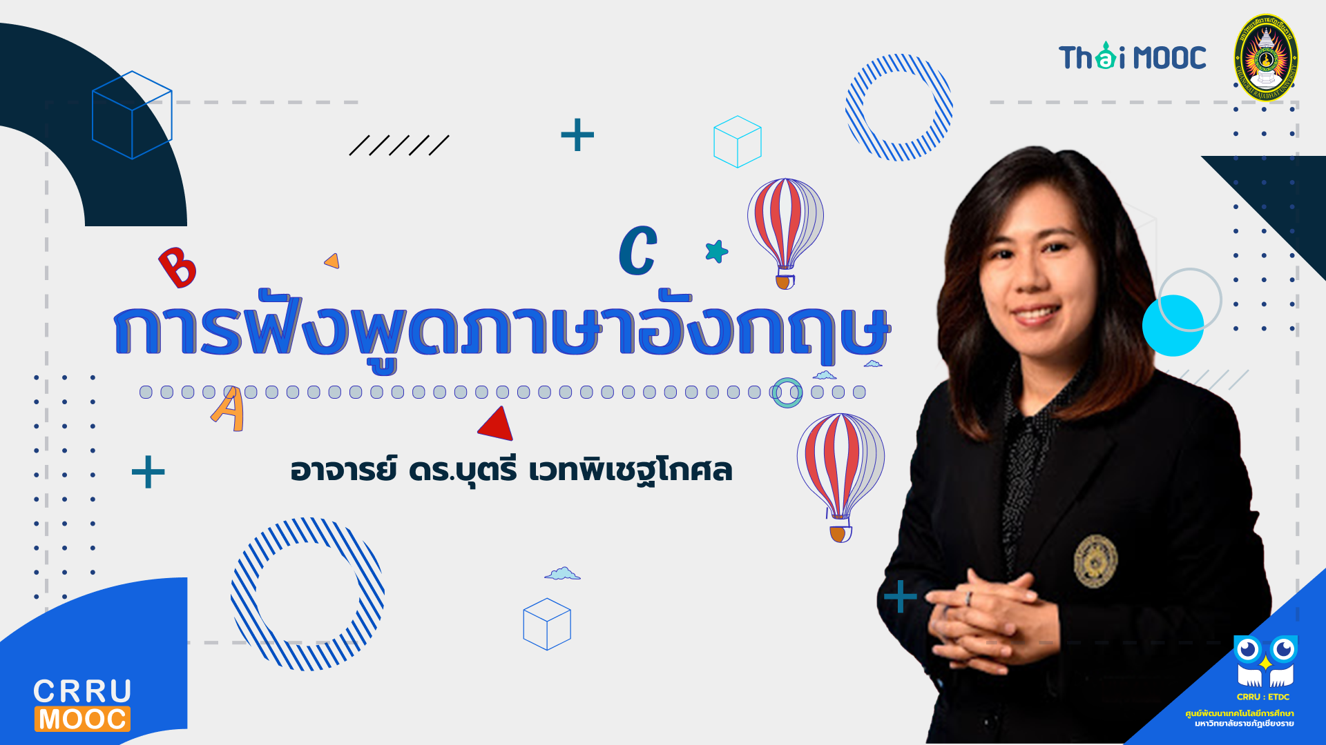 การฟังพูดภาษาอังกฤษ | Listening and Speaking English CRRU029