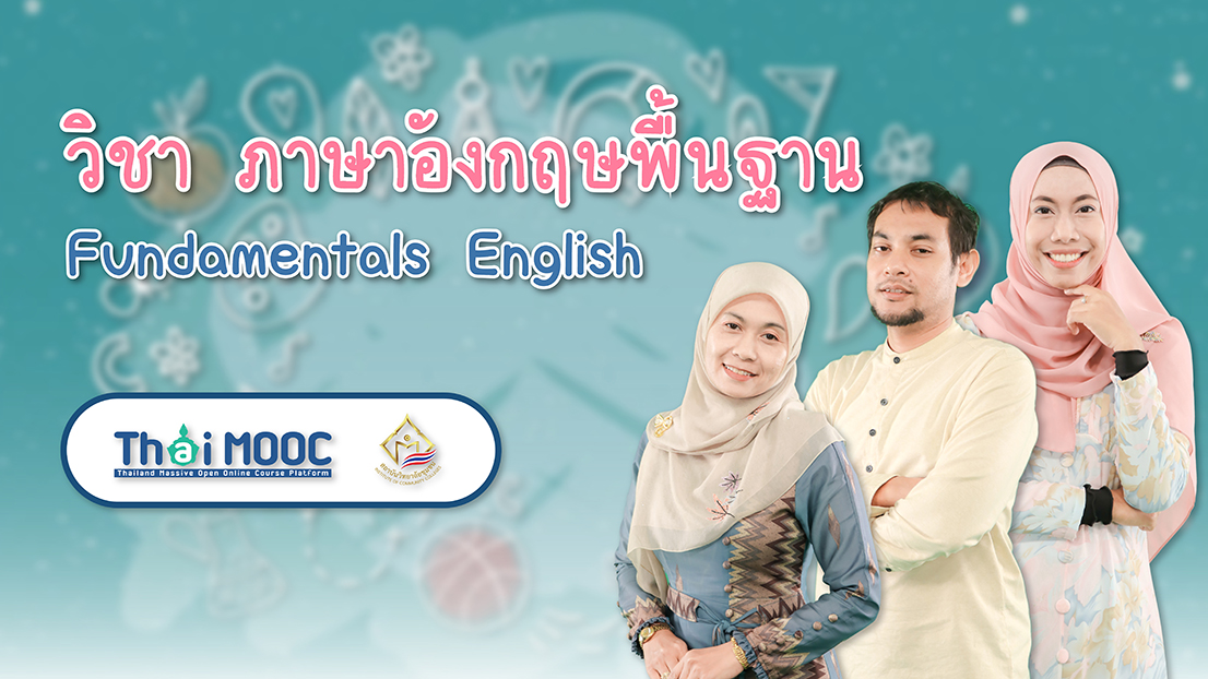 ภาษาอังกฤษพื้นฐาน | Fundamentals English ICCS008