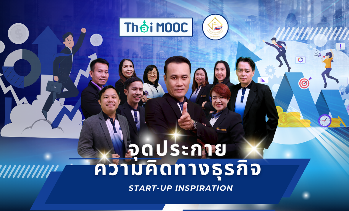 จุดประกายความคิดทางธุรกิจ | Start - up Inspiration ICCS037