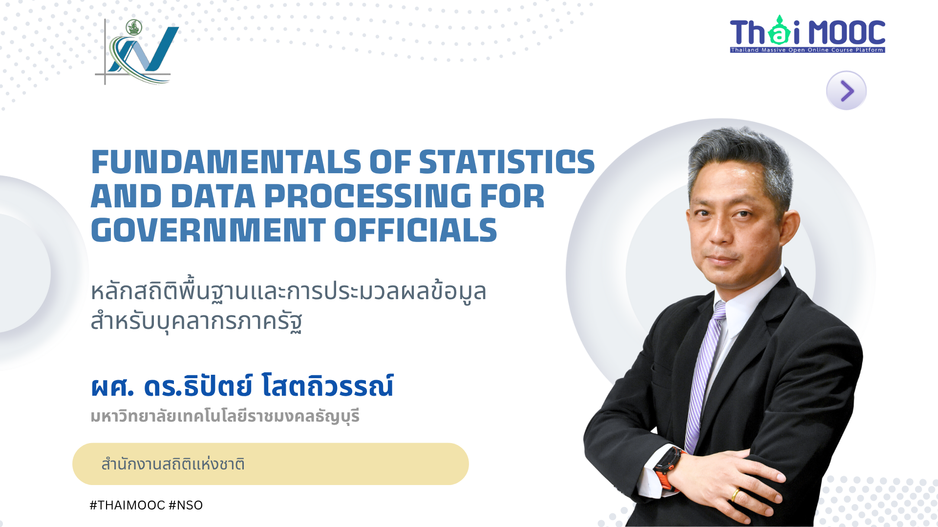 หลักสถิติพื้นฐานและการประมวลผลข้อมูลสำหรับบุคลากรภาครัฐ | Fundamentals of Statistics and Data Processing for Government Officials NSO004