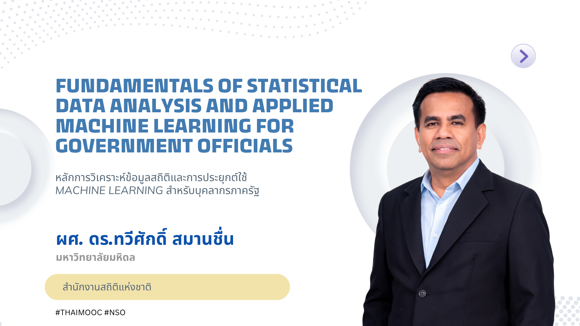 หลักการวิเคราะห์ข้อมูลสถิติและการประยุกต์ใช้ Machine Learning สำหรับบุคลากรภาครัฐ | Fundamentals of Statistical Data Analysis and Applied Machine Learning for Government Officials NSO006