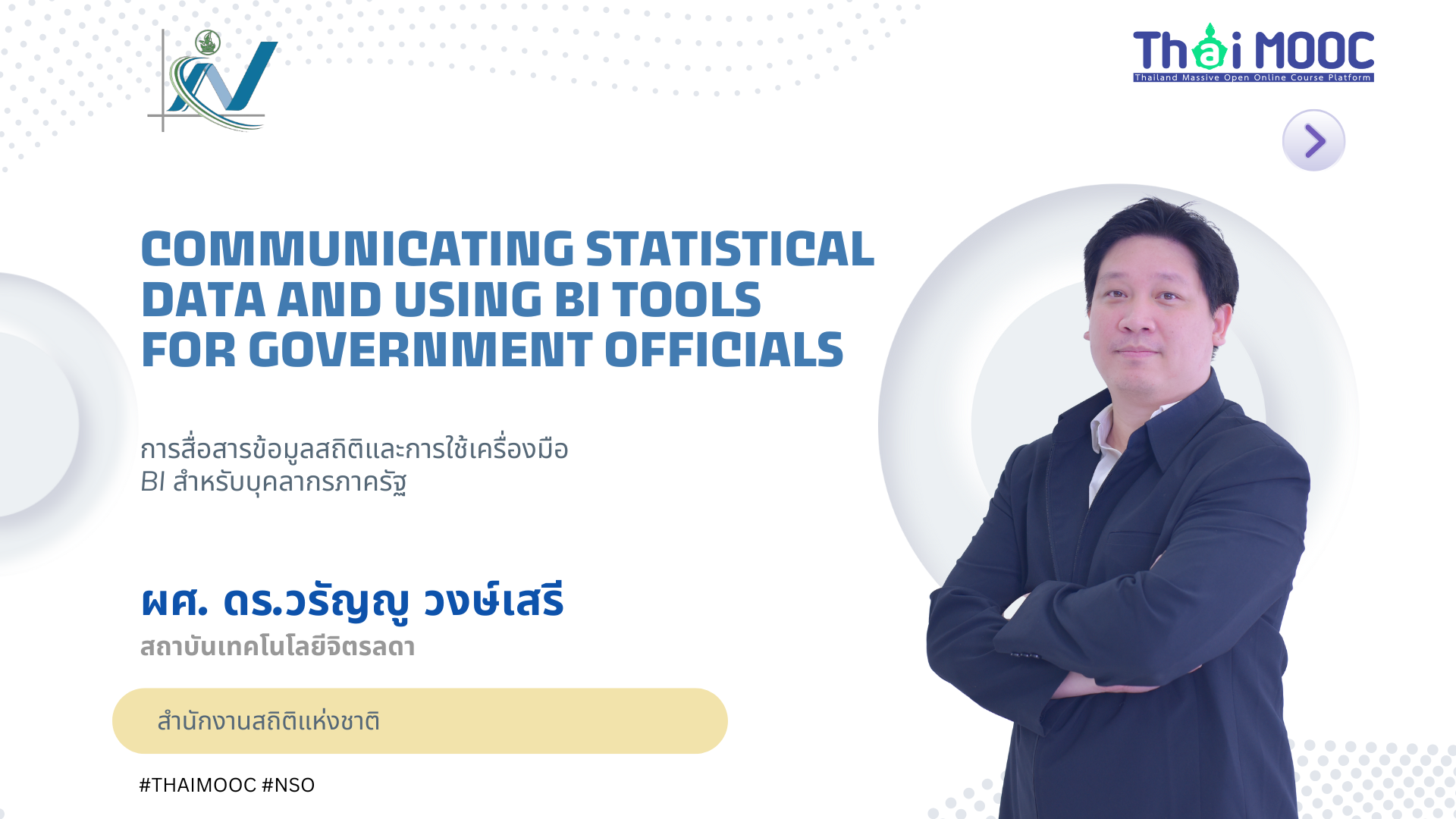การสื่อสารข้อมูลสถิติและการใช้เครื่องมือ BI สำหรับบุคลากรภาครัฐ | Communicating Statistical Data and Using BI Tools for Government Officials NSO007
