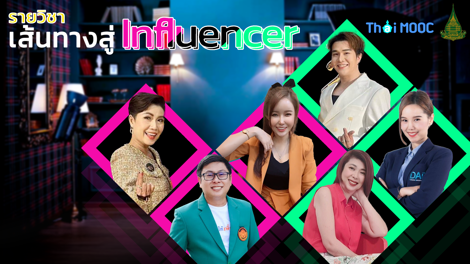 เส้นทางสู่ Influencer | Success to Influencer STOU040
